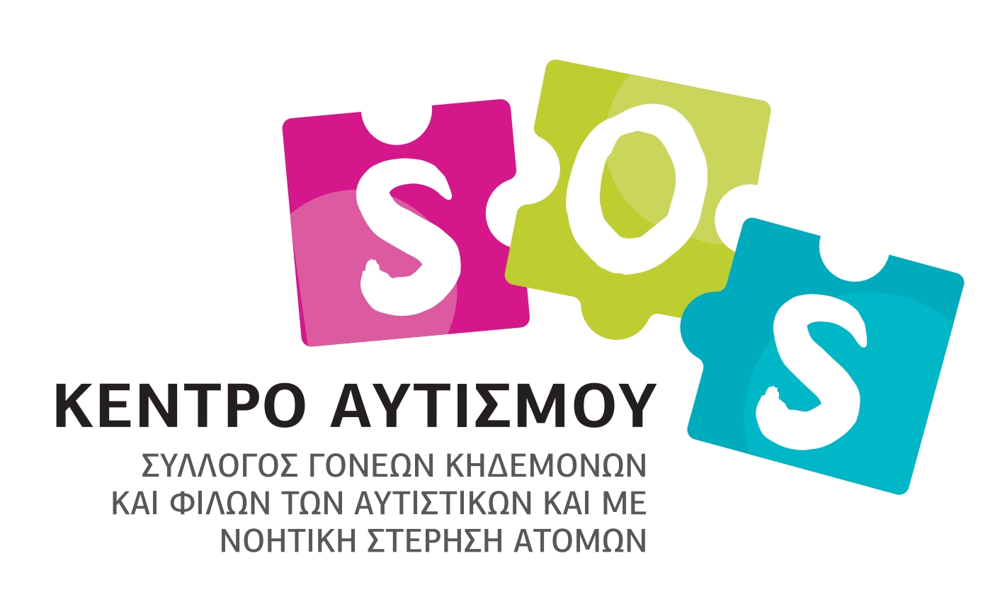Κέντρο Αυτισμού S.O.S. logo
